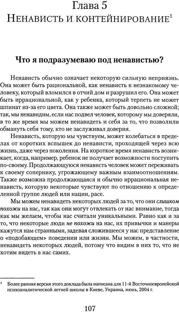 📖 DJVU. Обучение у жизни: Становление психоаналитика (4 часть). Кейсмент П. Страница 101. Читать онлайн djvu