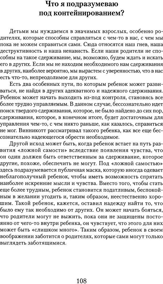 📖 DJVU. Обучение у жизни: Становление психоаналитика (4 часть). Кейсмент П. Страница 102. Читать онлайн djvu