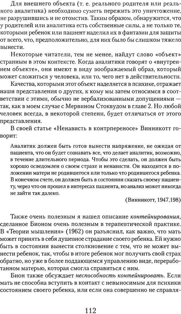 📖 DJVU. Обучение у жизни: Становление психоаналитика (4 часть). Кейсмент П. Страница 106. Читать онлайн djvu