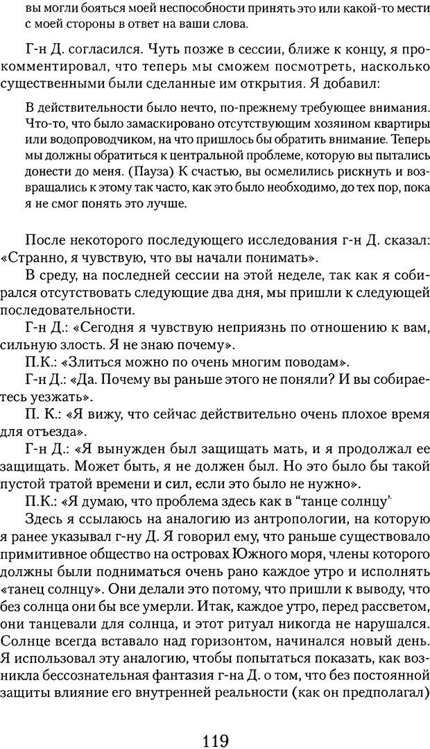 📖 DJVU. Обучение у жизни: Становление психоаналитика (4 часть). Кейсмент П. Страница 113. Читать онлайн djvu