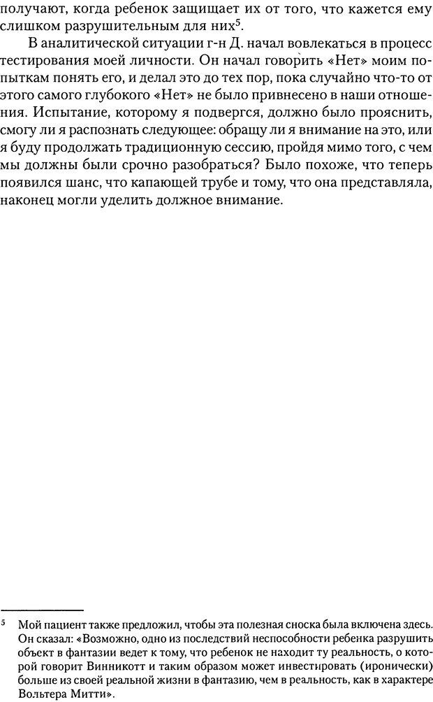 📖 DJVU. Обучение у жизни: Становление психоаналитика (4 часть). Кейсмент П. Страница 115. Читать онлайн djvu