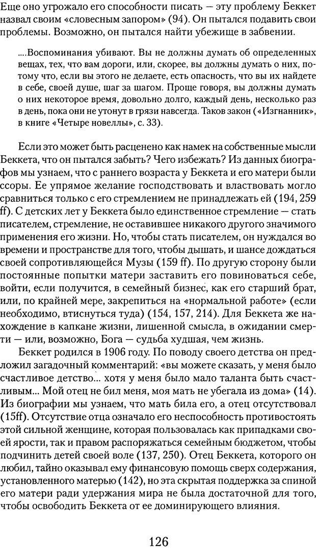 📖 DJVU. Обучение у жизни: Становление психоаналитика (4 часть). Кейсмент П. Страница 119. Читать онлайн djvu