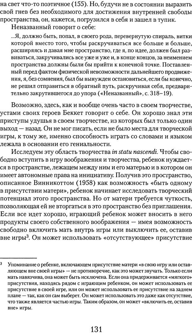 📖 DJVU. Обучение у жизни: Становление психоаналитика (4 часть). Кейсмент П. Страница 124. Читать онлайн djvu