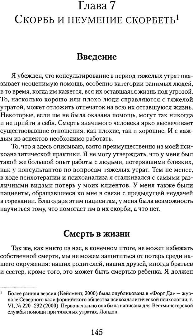 📖 DJVU. Обучение у жизни: Становление психоаналитика (4 часть). Кейсмент П. Страница 138. Читать онлайн djvu