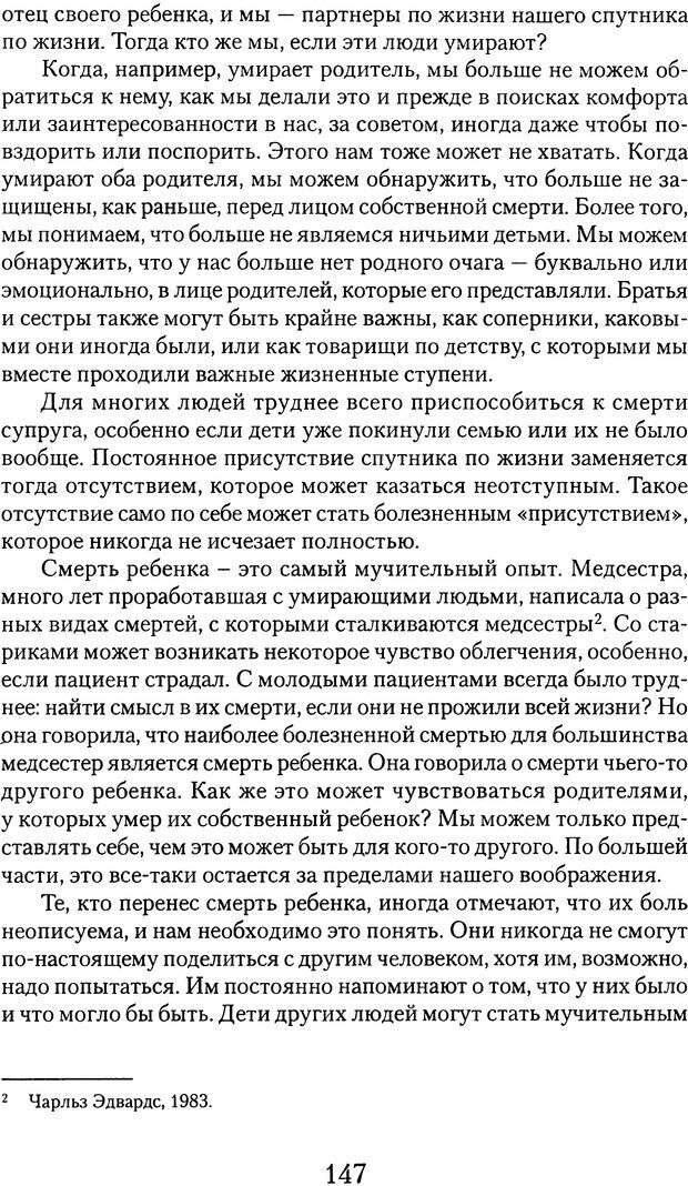 📖 DJVU. Обучение у жизни: Становление психоаналитика (4 часть). Кейсмент П. Страница 140. Читать онлайн djvu