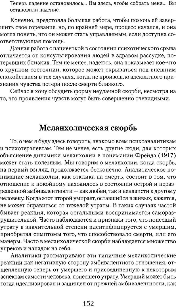 📖 DJVU. Обучение у жизни: Становление психоаналитика (4 часть). Кейсмент П. Страница 145. Читать онлайн djvu