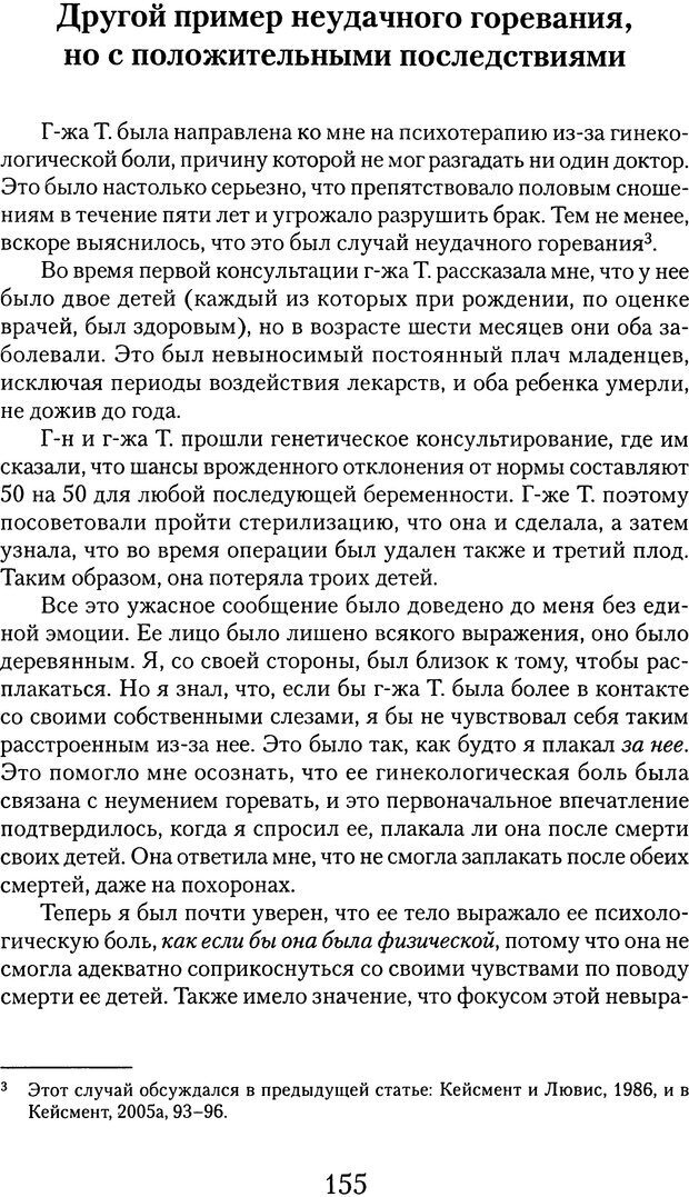 📖 DJVU. Обучение у жизни: Становление психоаналитика (4 часть). Кейсмент П. Страница 148. Читать онлайн djvu