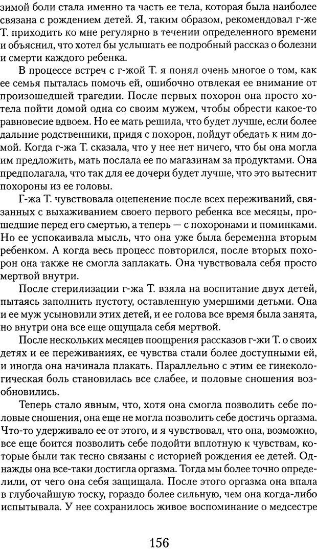 📖 DJVU. Обучение у жизни: Становление психоаналитика (4 часть). Кейсмент П. Страница 149. Читать онлайн djvu