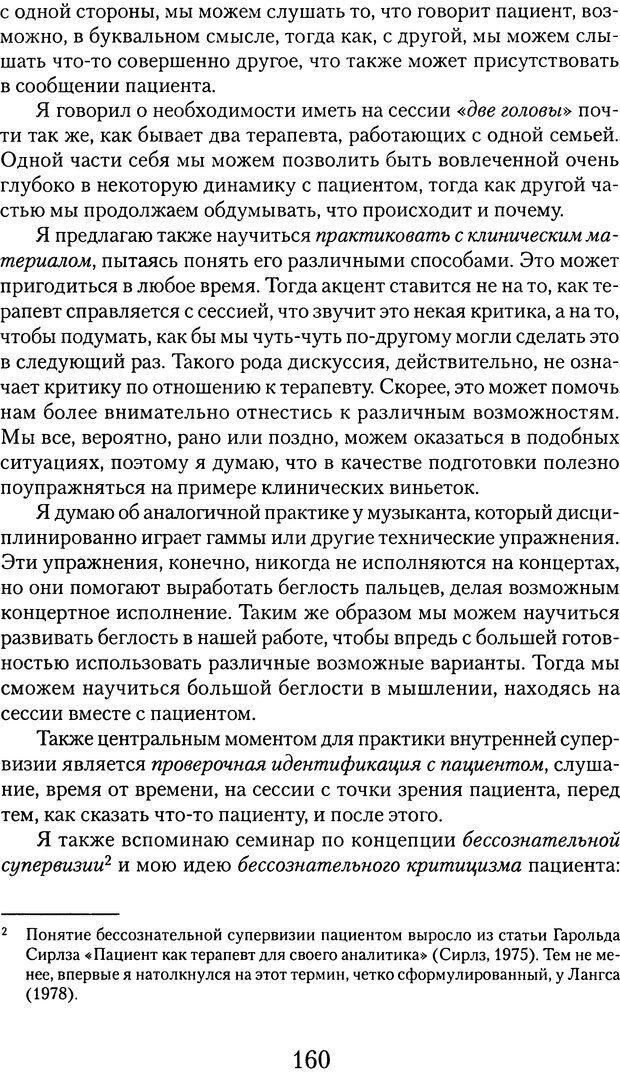 📖 DJVU. Обучение у жизни: Становление психоаналитика (4 часть). Кейсмент П. Страница 152. Читать онлайн djvu