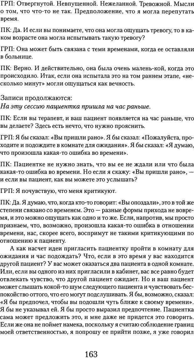 📖 DJVU. Обучение у жизни: Становление психоаналитика (4 часть). Кейсмент П. Страница 155. Читать онлайн djvu