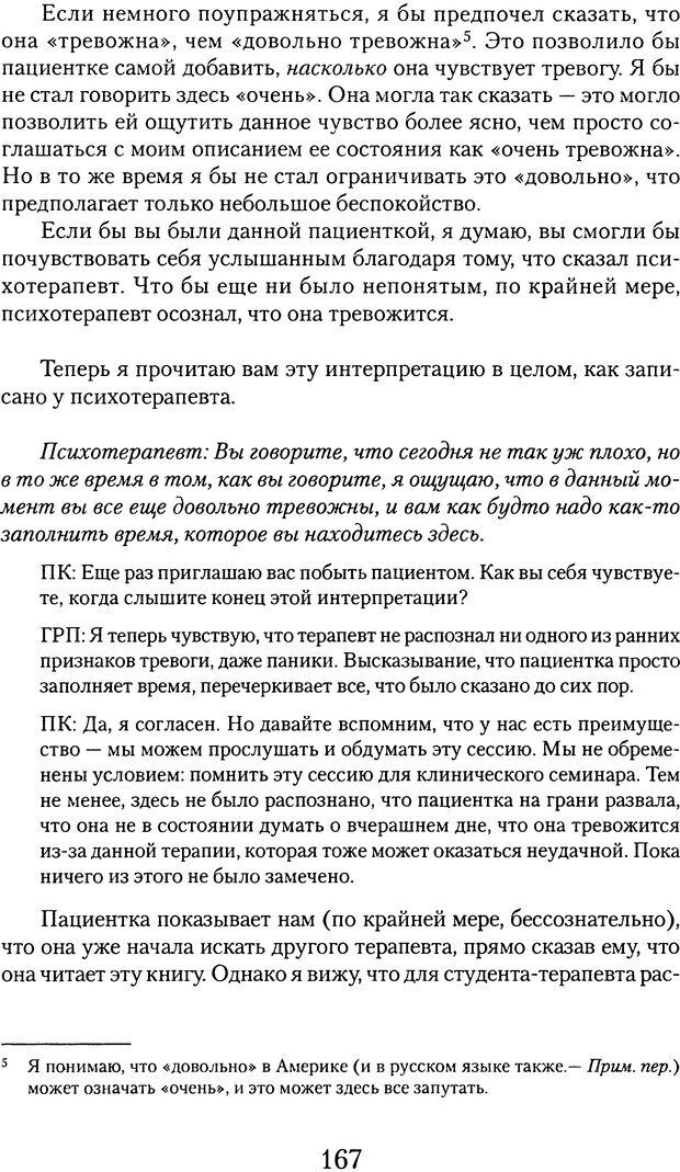 📖 DJVU. Обучение у жизни: Становление психоаналитика (4 часть). Кейсмент П. Страница 159. Читать онлайн djvu