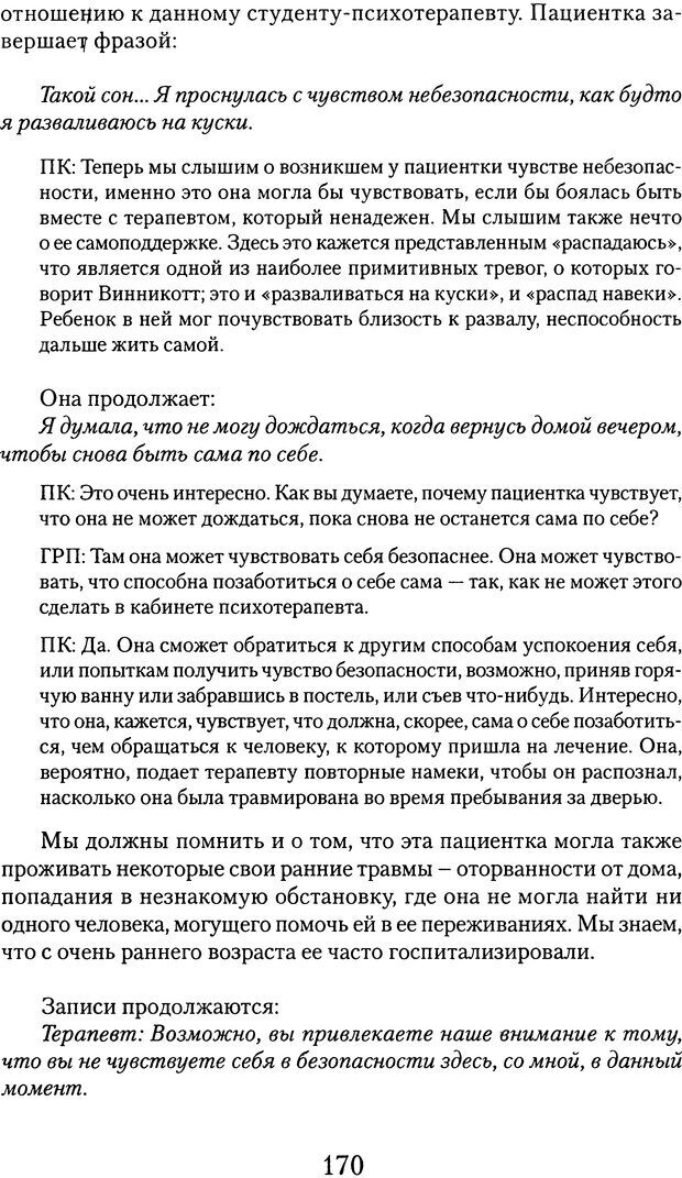 📖 DJVU. Обучение у жизни: Становление психоаналитика (4 часть). Кейсмент П. Страница 162. Читать онлайн djvu