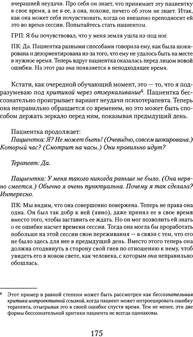 📖 DJVU. Обучение у жизни: Становление психоаналитика (4 часть). Кейсмент П. Страница 167. Читать онлайн djvu