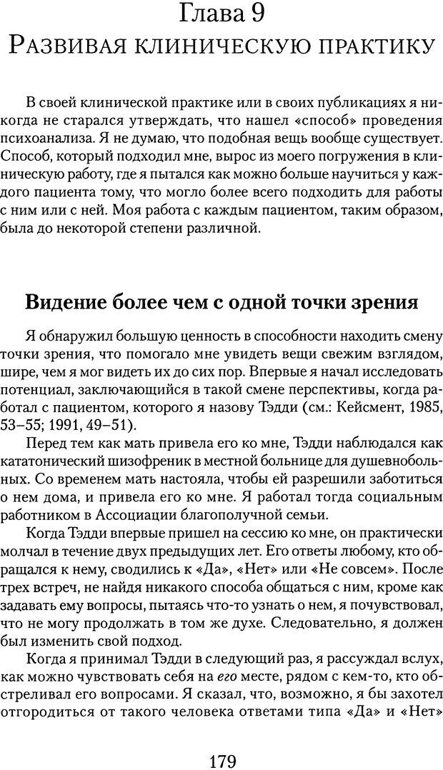 📖 DJVU. Обучение у жизни: Становление психоаналитика (4 часть). Кейсмент П. Страница 170. Читать онлайн djvu