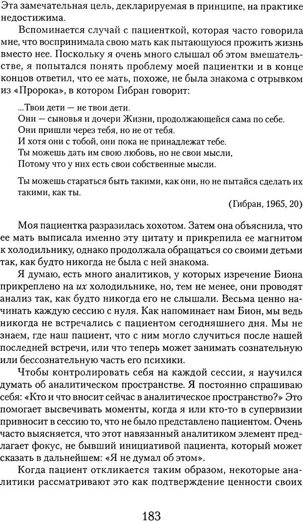 📖 DJVU. Обучение у жизни: Становление психоаналитика (4 часть). Кейсмент П. Страница 174. Читать онлайн djvu