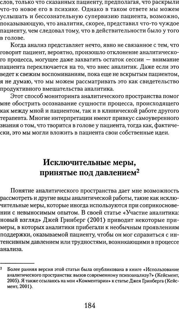 📖 DJVU. Обучение у жизни: Становление психоаналитика (4 часть). Кейсмент П. Страница 175. Читать онлайн djvu