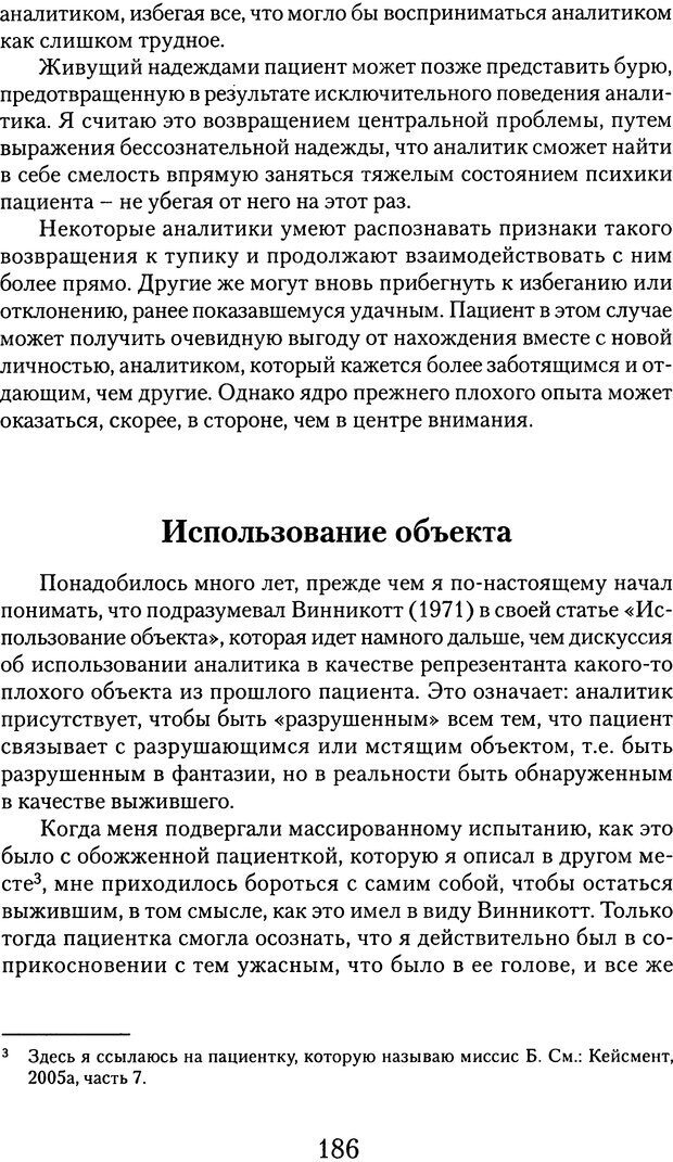 📖 DJVU. Обучение у жизни: Становление психоаналитика (4 часть). Кейсмент П. Страница 177. Читать онлайн djvu