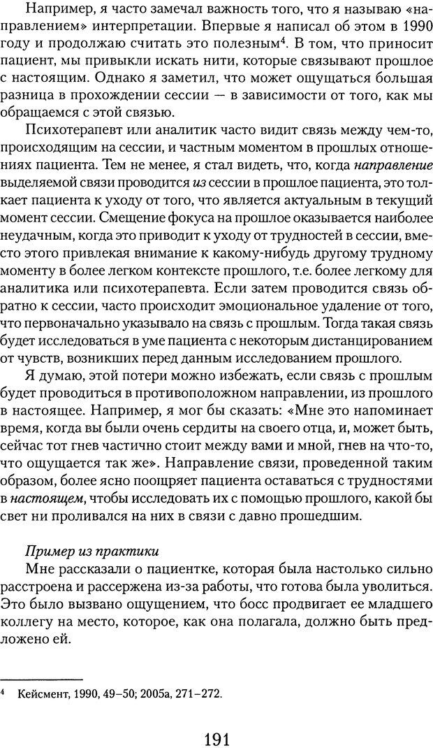 📖 DJVU. Обучение у жизни: Становление психоаналитика (4 часть). Кейсмент П. Страница 182. Читать онлайн djvu