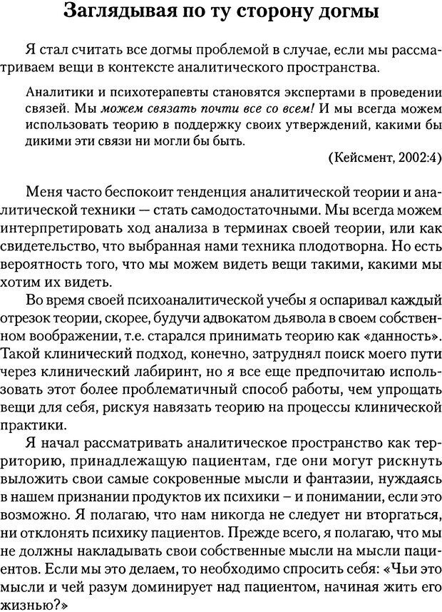 📖 DJVU. Обучение у жизни: Становление психоаналитика (4 часть). Кейсмент П. Страница 184. Читать онлайн djvu