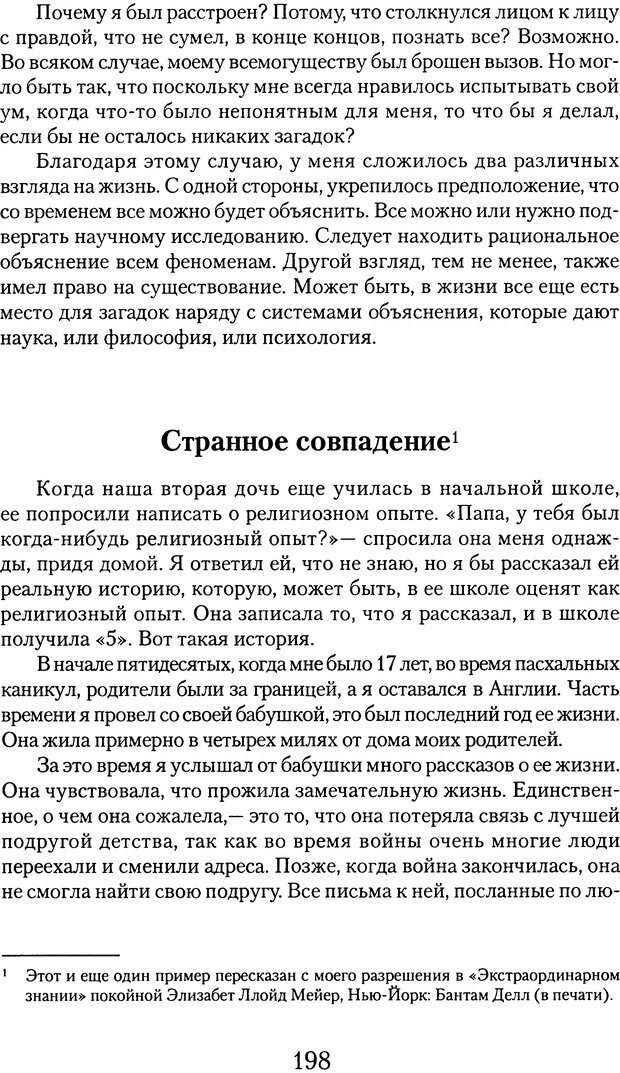 📖 DJVU. Обучение у жизни: Становление психоаналитика (4 часть). Кейсмент П. Страница 187. Читать онлайн djvu