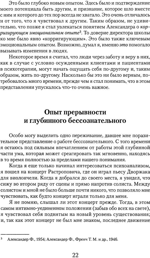 📖 DJVU. Обучение у жизни: Становление психоаналитика (4 часть). Кейсмент П. Страница 19. Читать онлайн djvu