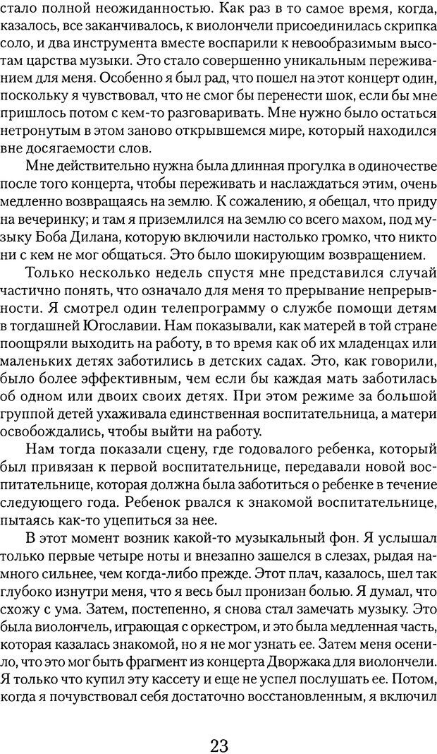 📖 DJVU. Обучение у жизни: Становление психоаналитика (4 часть). Кейсмент П. Страница 20. Читать онлайн djvu