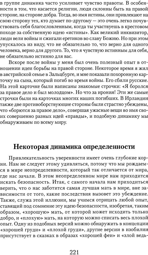 📖 DJVU. Обучение у жизни: Становление психоаналитика (4 часть). Кейсмент П. Страница 209. Читать онлайн djvu