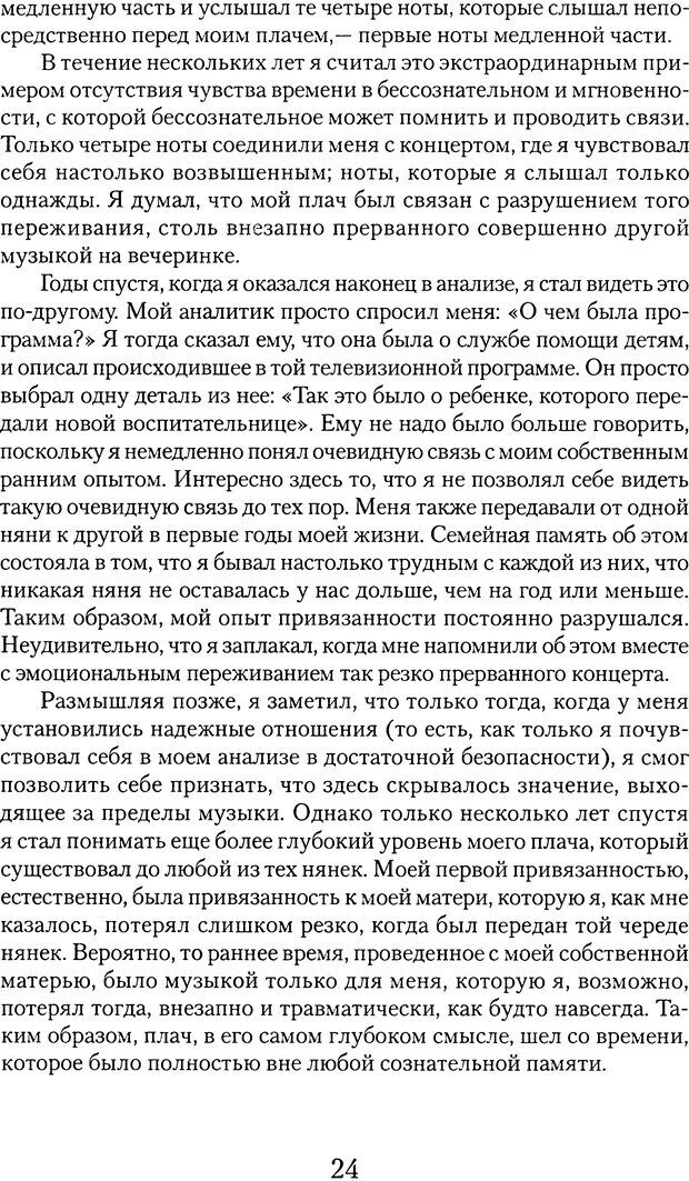 📖 DJVU. Обучение у жизни: Становление психоаналитика (4 часть). Кейсмент П. Страница 21. Читать онлайн djvu