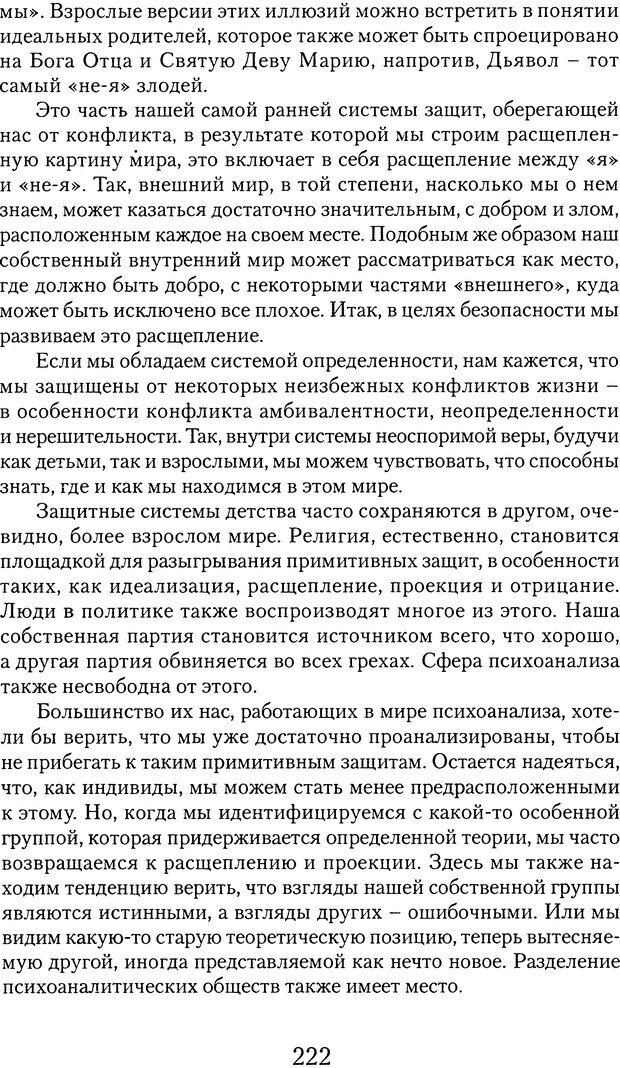 📖 DJVU. Обучение у жизни: Становление психоаналитика (4 часть). Кейсмент П. Страница 210. Читать онлайн djvu