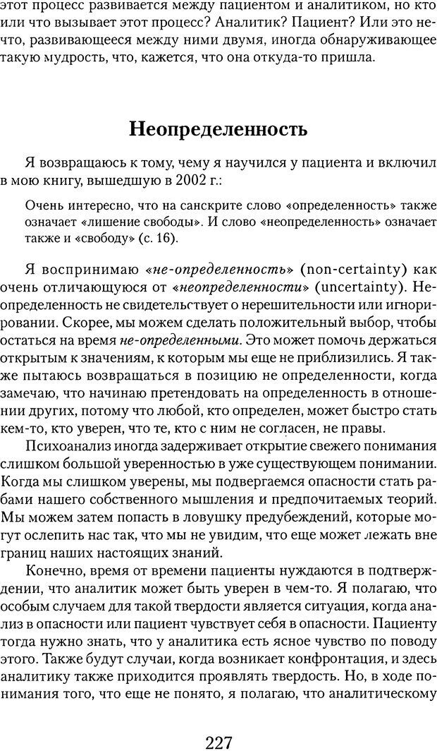 📖 DJVU. Обучение у жизни: Становление психоаналитика (4 часть). Кейсмент П. Страница 215. Читать онлайн djvu