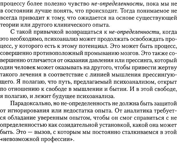 📖 DJVU. Обучение у жизни: Становление психоаналитика (4 часть). Кейсмент П. Страница 216. Читать онлайн djvu