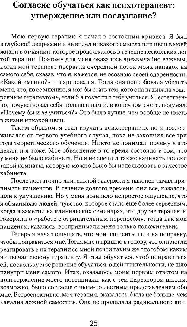 📖 DJVU. Обучение у жизни: Становление психоаналитика (4 часть). Кейсмент П. Страница 22. Читать онлайн djvu