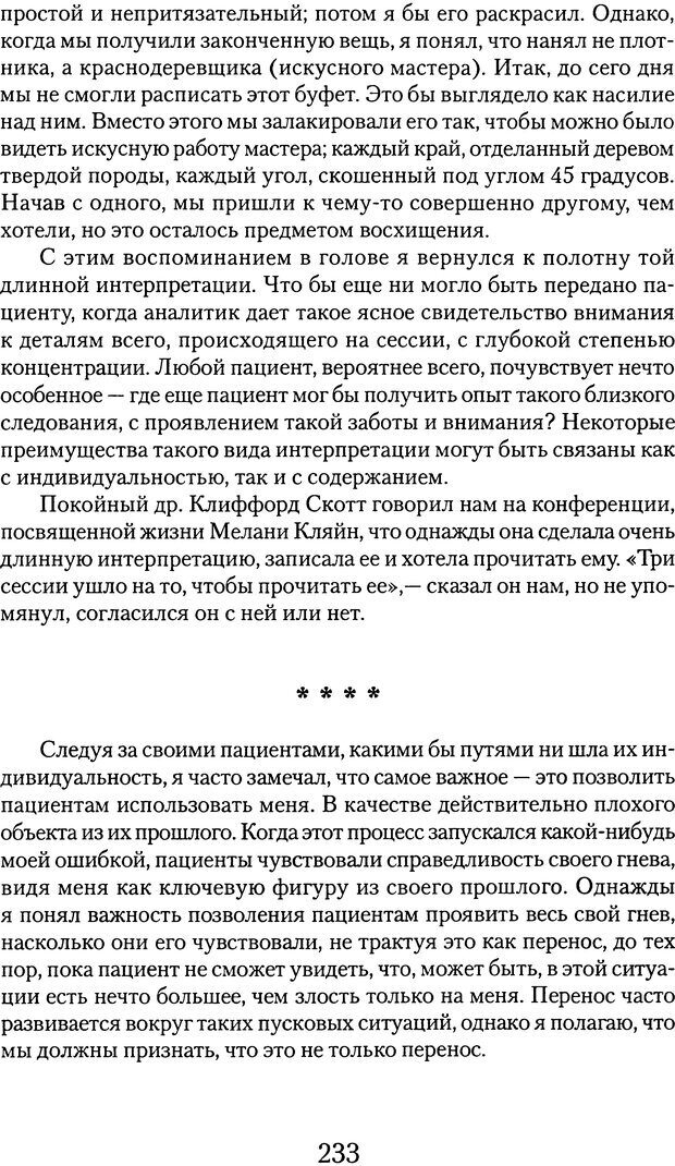 📖 DJVU. Обучение у жизни: Становление психоаналитика (4 часть). Кейсмент П. Страница 221. Читать онлайн djvu