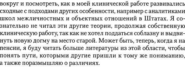 📖 DJVU. Обучение у жизни: Становление психоаналитика (4 часть). Кейсмент П. Страница 224. Читать онлайн djvu