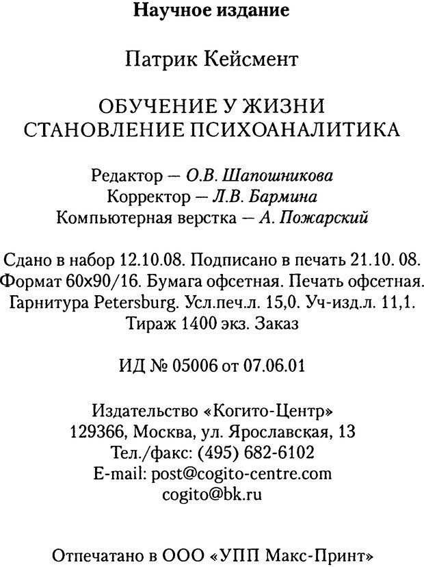 📖 DJVU. Обучение у жизни: Становление психоаналитика (4 часть). Кейсмент П. Страница 228. Читать онлайн djvu