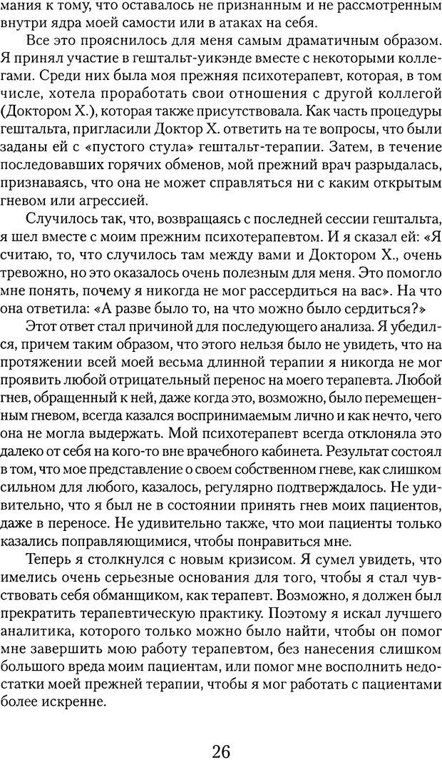 📖 DJVU. Обучение у жизни: Становление психоаналитика (4 часть). Кейсмент П. Страница 23. Читать онлайн djvu