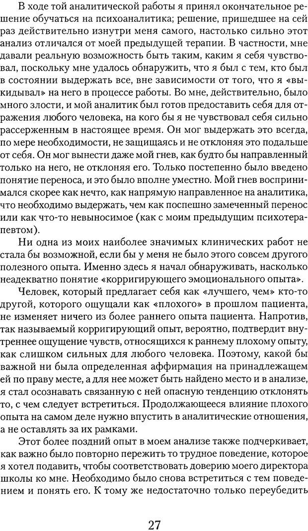 📖 DJVU. Обучение у жизни: Становление психоаналитика (4 часть). Кейсмент П. Страница 24. Читать онлайн djvu