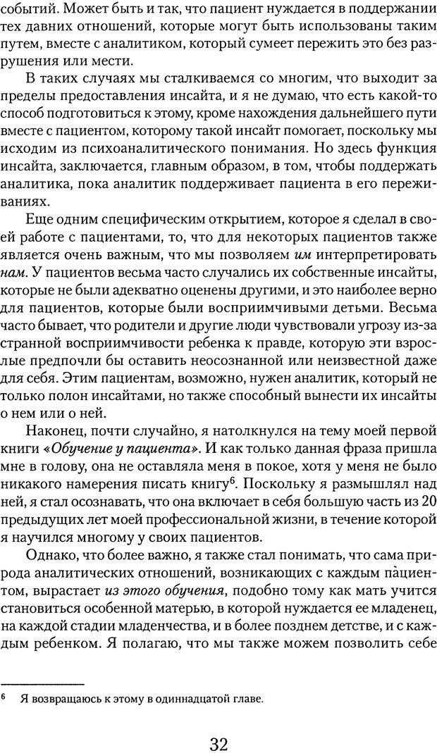 📖 DJVU. Обучение у жизни: Становление психоаналитика (4 часть). Кейсмент П. Страница 29. Читать онлайн djvu