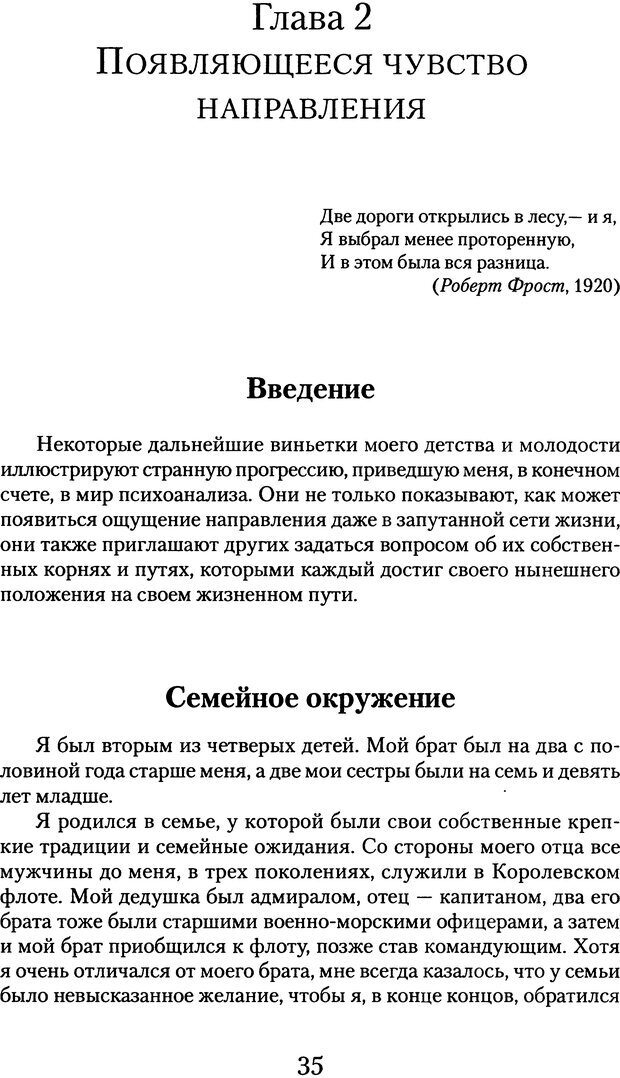 📖 DJVU. Обучение у жизни: Становление психоаналитика (4 часть). Кейсмент П. Страница 31. Читать онлайн djvu