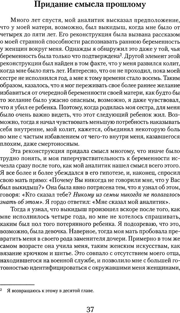 📖 DJVU. Обучение у жизни: Становление психоаналитика (4 часть). Кейсмент П. Страница 33. Читать онлайн djvu