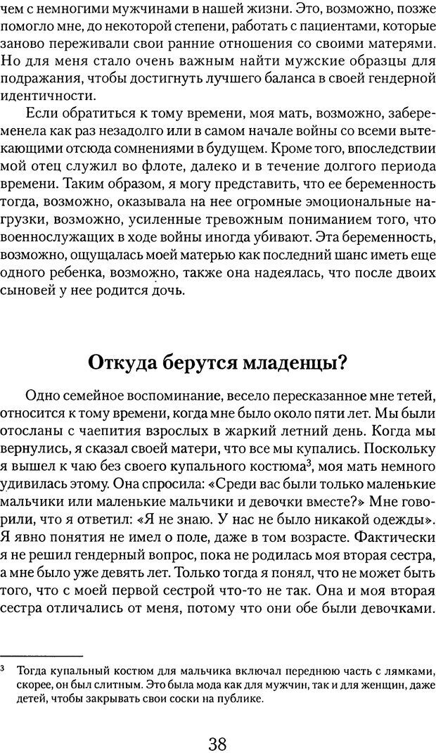 📖 DJVU. Обучение у жизни: Становление психоаналитика (4 часть). Кейсмент П. Страница 34. Читать онлайн djvu