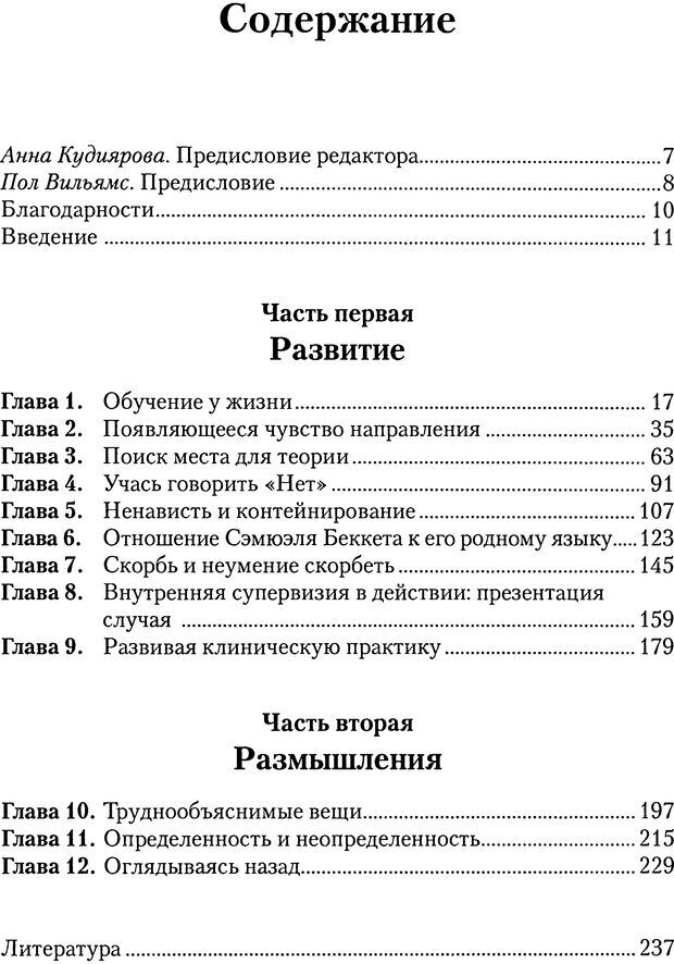 📖 DJVU. Обучение у жизни: Становление психоаналитика (4 часть). Кейсмент П. Страница 4. Читать онлайн djvu