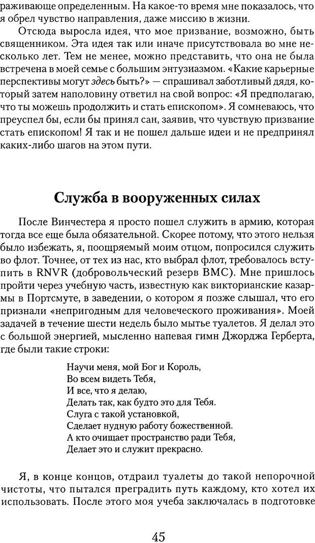 📖 DJVU. Обучение у жизни: Становление психоаналитика (4 часть). Кейсмент П. Страница 41. Читать онлайн djvu