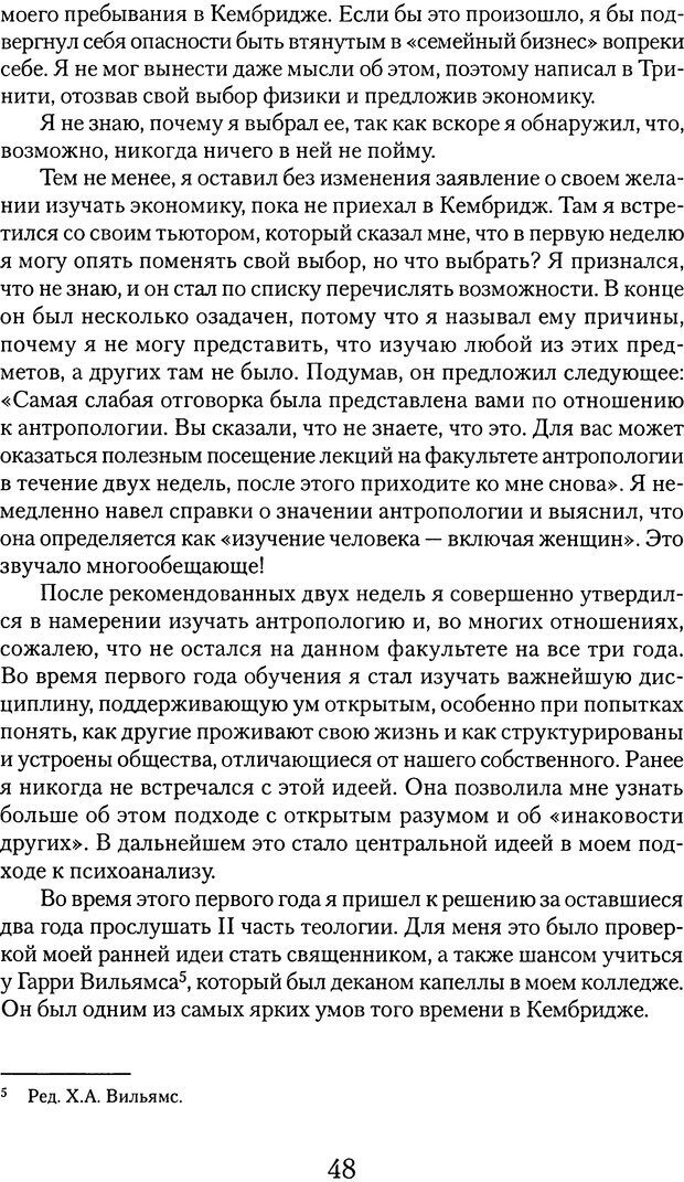 📖 DJVU. Обучение у жизни: Становление психоаналитика (4 часть). Кейсмент П. Страница 44. Читать онлайн djvu