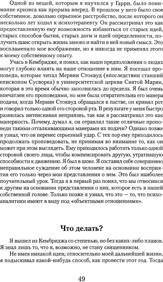 📖 DJVU. Обучение у жизни: Становление психоаналитика (4 часть). Кейсмент П. Страница 45. Читать онлайн djvu