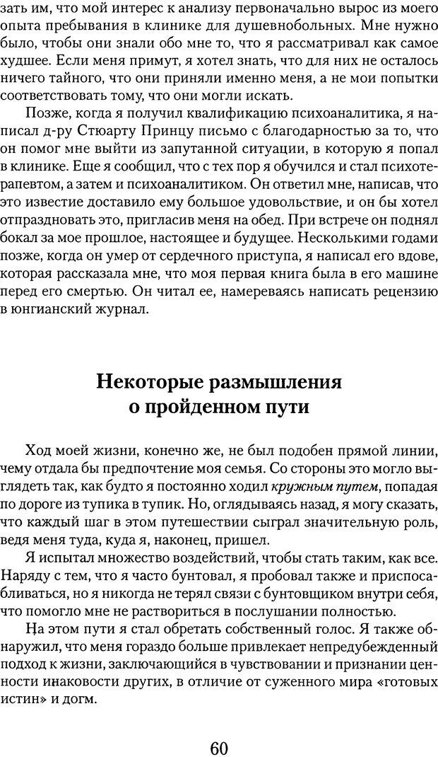 📖 DJVU. Обучение у жизни: Становление психоаналитика (4 часть). Кейсмент П. Страница 56. Читать онлайн djvu