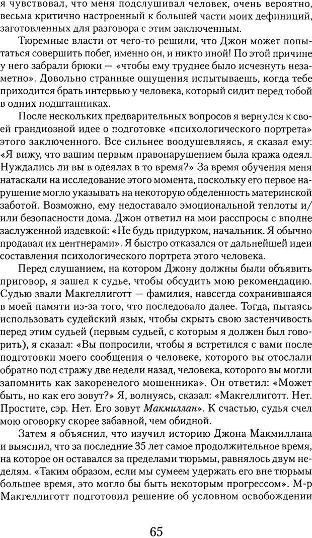 📖 DJVU. Обучение у жизни: Становление психоаналитика (4 часть). Кейсмент П. Страница 60. Читать онлайн djvu