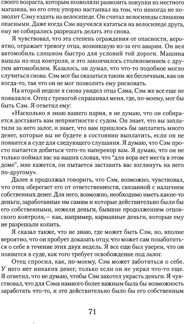 📖 DJVU. Обучение у жизни: Становление психоаналитика (4 часть). Кейсмент П. Страница 66. Читать онлайн djvu