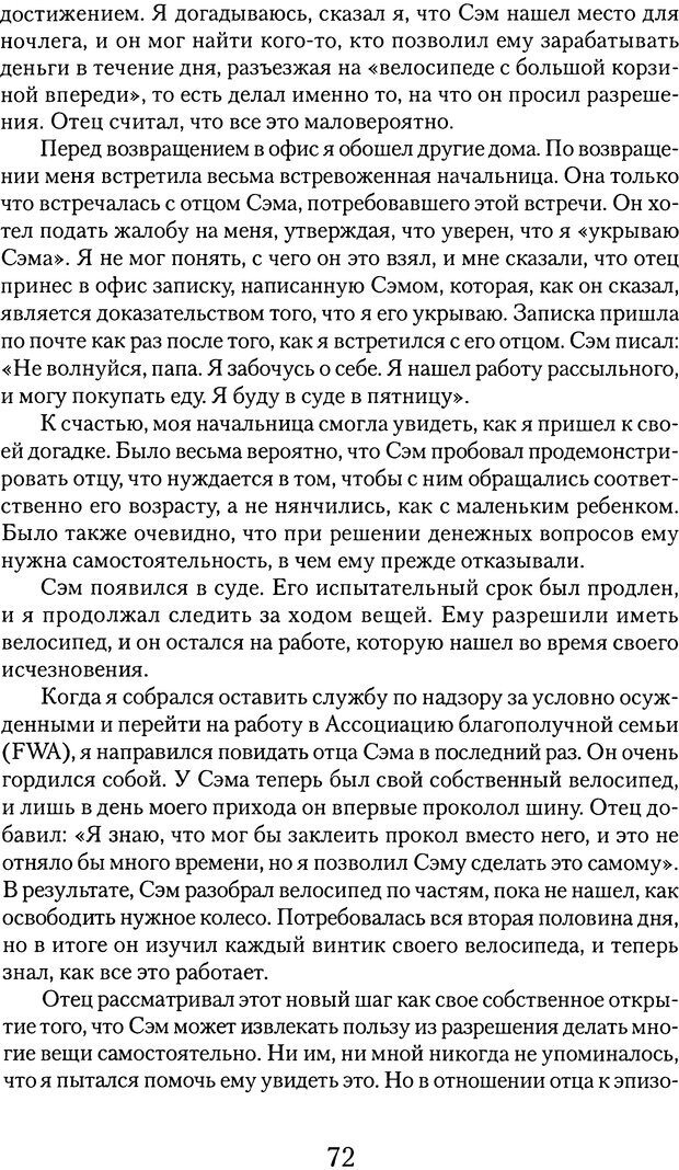 📖 DJVU. Обучение у жизни: Становление психоаналитика (4 часть). Кейсмент П. Страница 67. Читать онлайн djvu