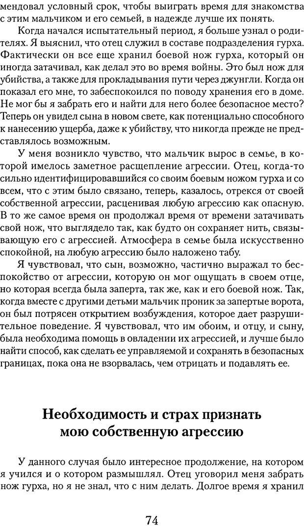 📖 DJVU. Обучение у жизни: Становление психоаналитика (4 часть). Кейсмент П. Страница 69. Читать онлайн djvu